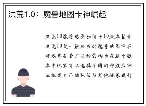 洪荒1.0：魔兽地图卡神崛起