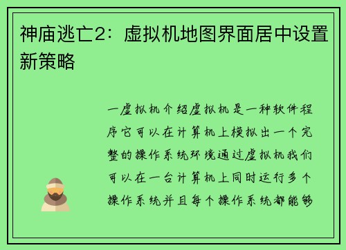 神庙逃亡2：虚拟机地图界面居中设置新策略