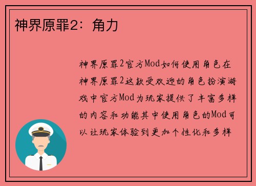 神界原罪2：角力