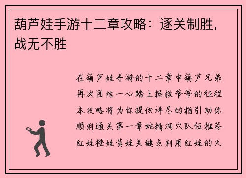 葫芦娃手游十二章攻略：逐关制胜，战无不胜