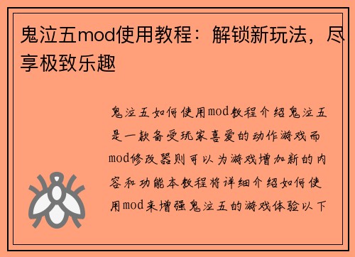 鬼泣五mod使用教程：解锁新玩法，尽享极致乐趣