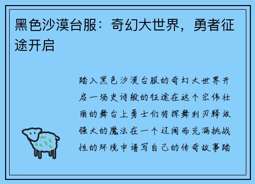 黑色沙漠台服：奇幻大世界，勇者征途开启