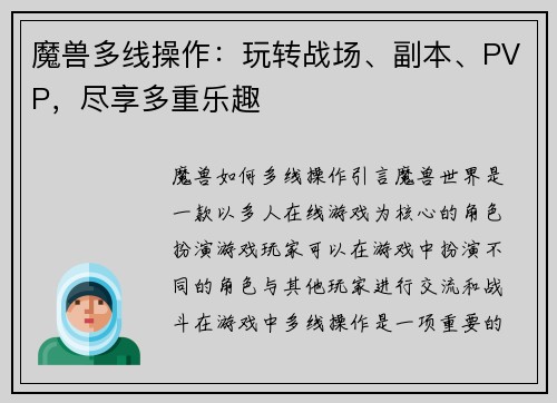 魔兽多线操作：玩转战场、副本、PVP，尽享多重乐趣