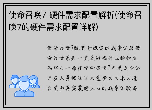 使命召唤7 硬件需求配置解析(使命召唤7的硬件需求配置详解)