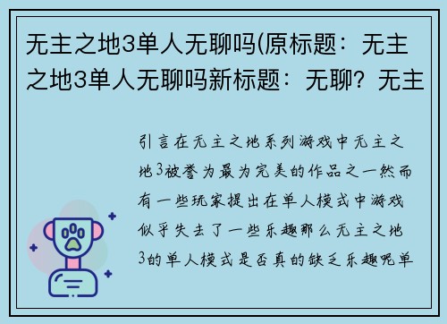 无主之地3单人无聊吗(原标题：无主之地3单人无聊吗新标题：无聊？无主之地3单人模式让你的游戏体验一次暴走)